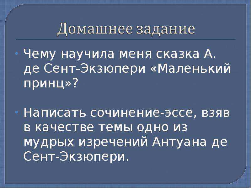 "тема любви и дружбы в маленьком принце": топ-7 сочинений 2023 года!