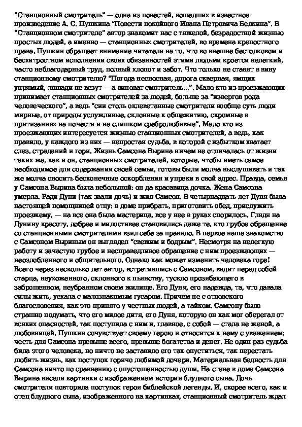 Самсон вырин характеристика из рассказа станционный смотритель