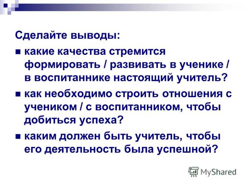 7 лучших сочинений на тему: «настоящий учитель»