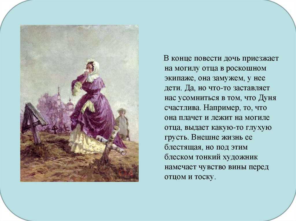 8 сочинений по повести а. с. пушкина «станционный смотритель» для школы
