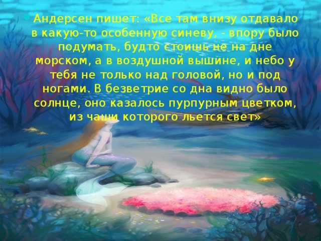 Анализ сказки «русалочка» андерсена. русалочьи отношения
