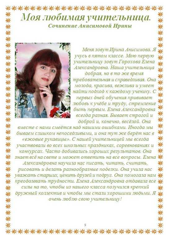 Сочинение на тему «мой любимый учебный предмет»