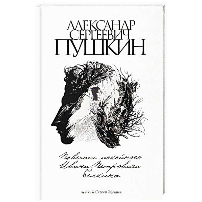 Сочинение на тему «почему повесть называется «выстрел?»