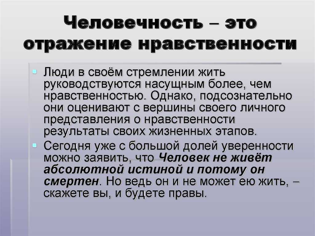 Сочинение на тему человечность | ism-print.ru