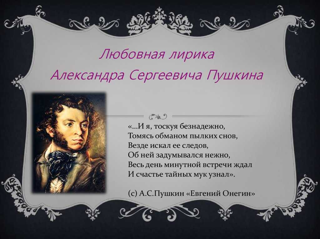 Стихи а.с.пушкина, посвященные любимым женщинам - юлия алексеевна _______________