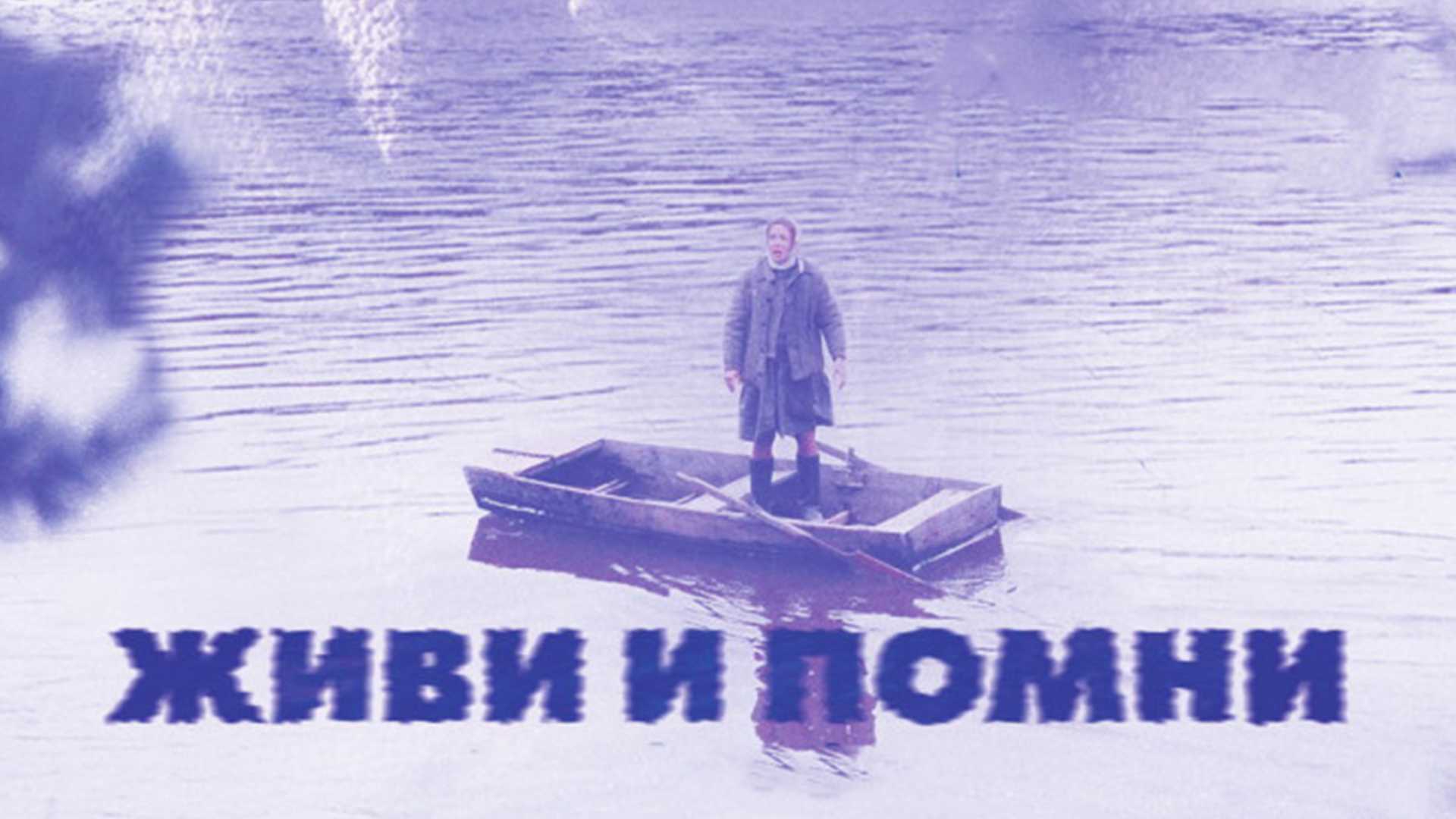 Анализ повести валентина распутина «живи и помни» | литерагуру