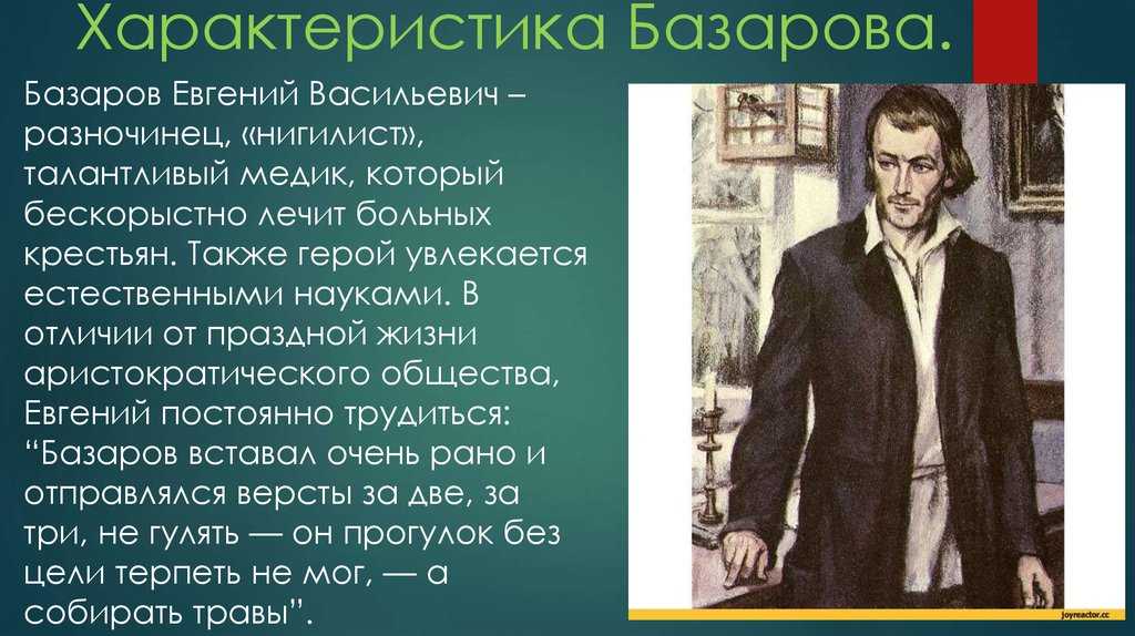Отец базарова - василий в романе отцы и дети тургенева характеристика и образ героя
