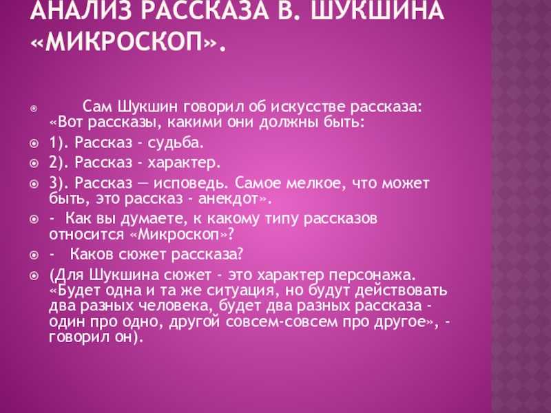 Рассказ Волки  относится к ранним произведениям Шукшина, ибо он написал его в 1966 году Рассказ был мало замечен критиками и мало напечатан, но интерес читателей к нему не пропадает и поныне