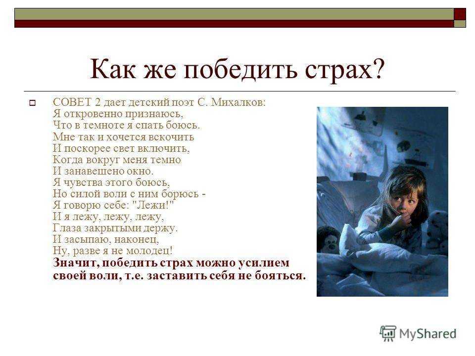 Сочинение на тему страх