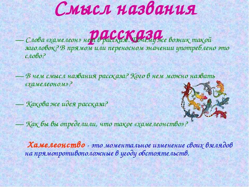 «хамелеон» чехова: лизоблюдство, как социальное явление