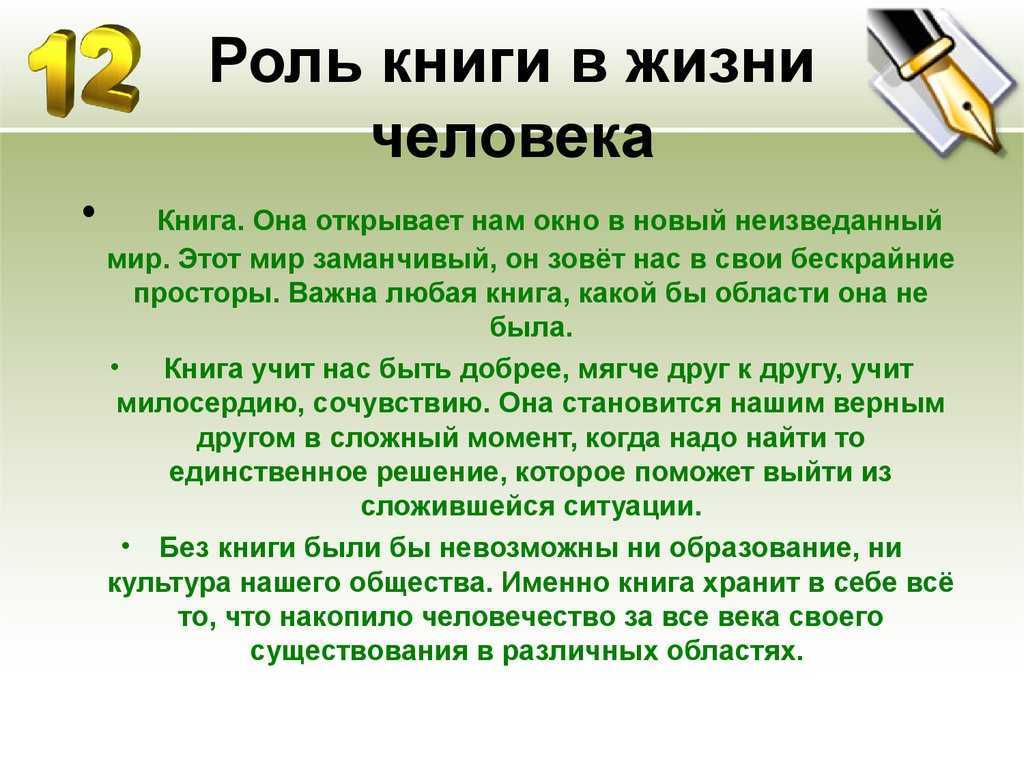 Роль знаний в жизни человека: варианты сочинений