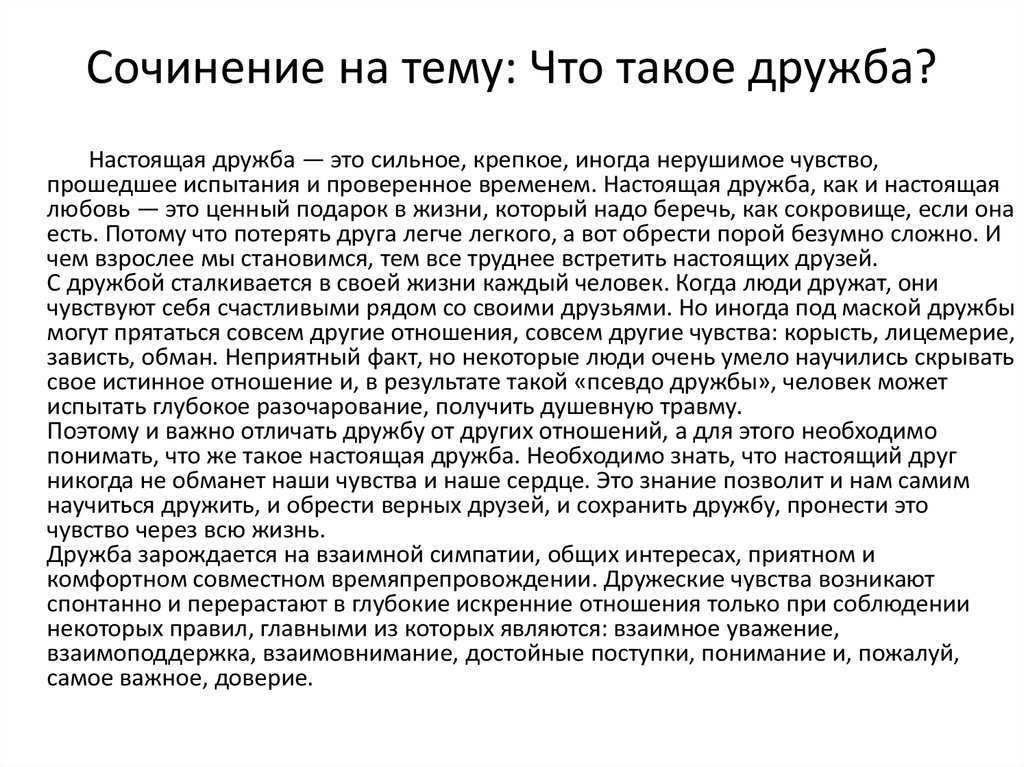 Сочинение что такое мир?