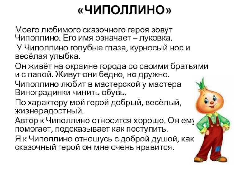 Родари джанни — продетлит