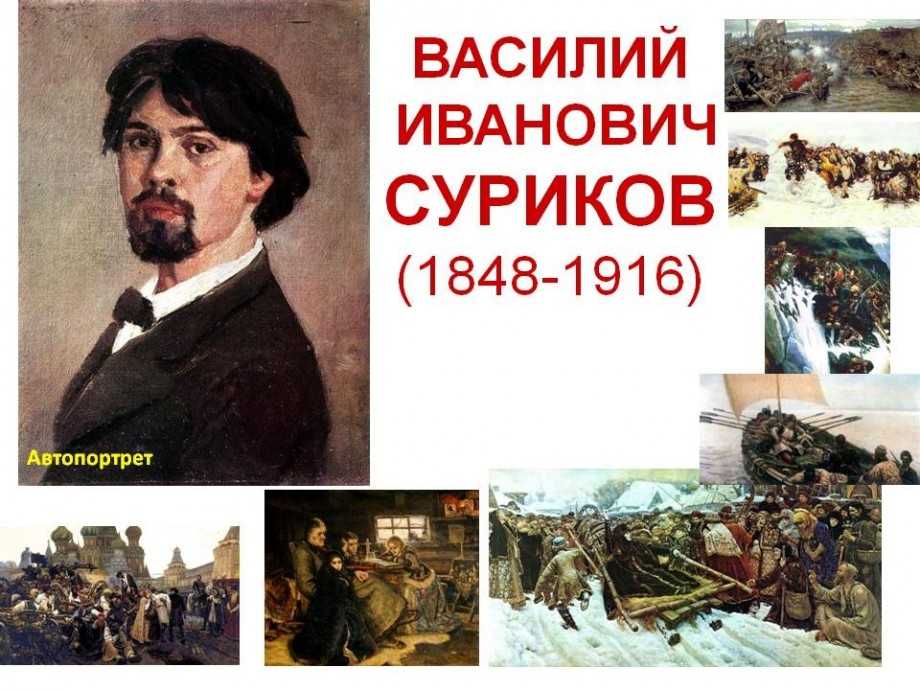 Авторское сочинение по картине взятие снежного городка сурикова