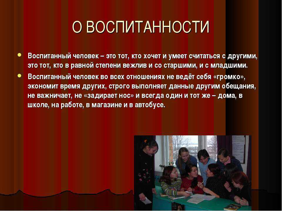 Сочинение на тему: вежливость (3 варианта и 7 похожих топиков)