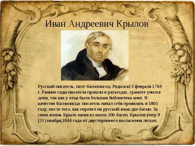 Доклад на тему крылов иван андреевич сообщение