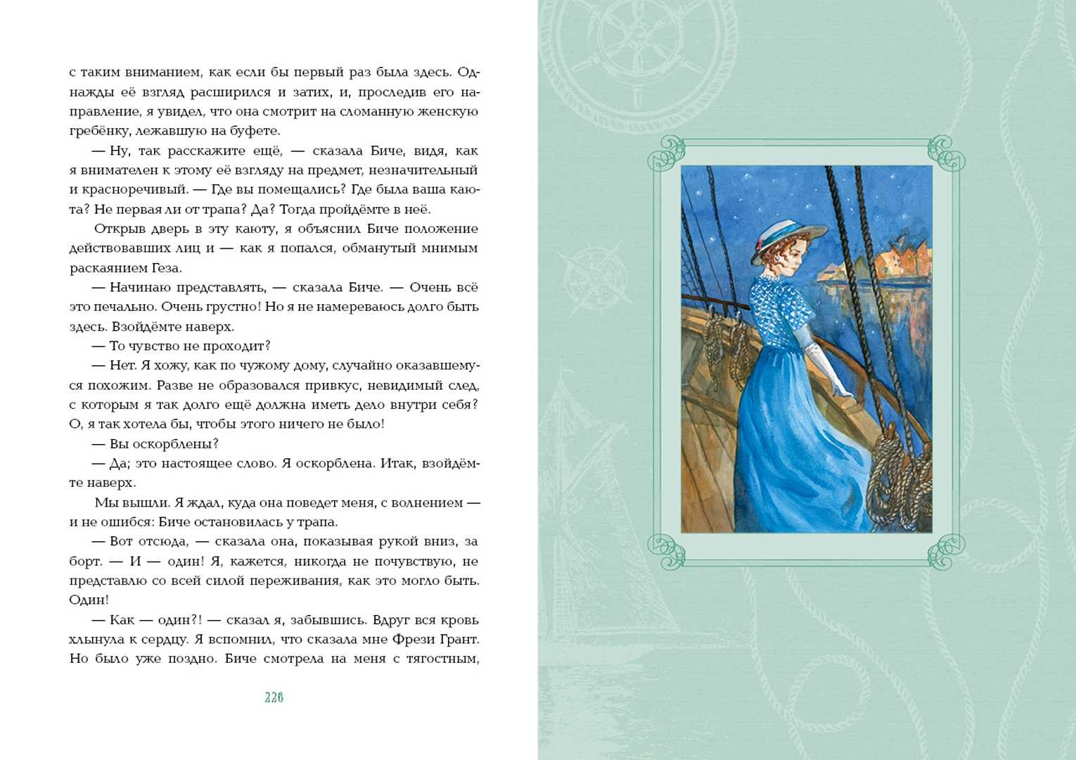 Суть произведения бегущая по волнам. александр грин — «бегущая по волнам