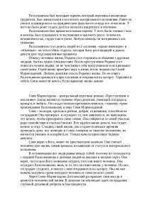 Женские образы в романе "преступление и наказание" - сочинение