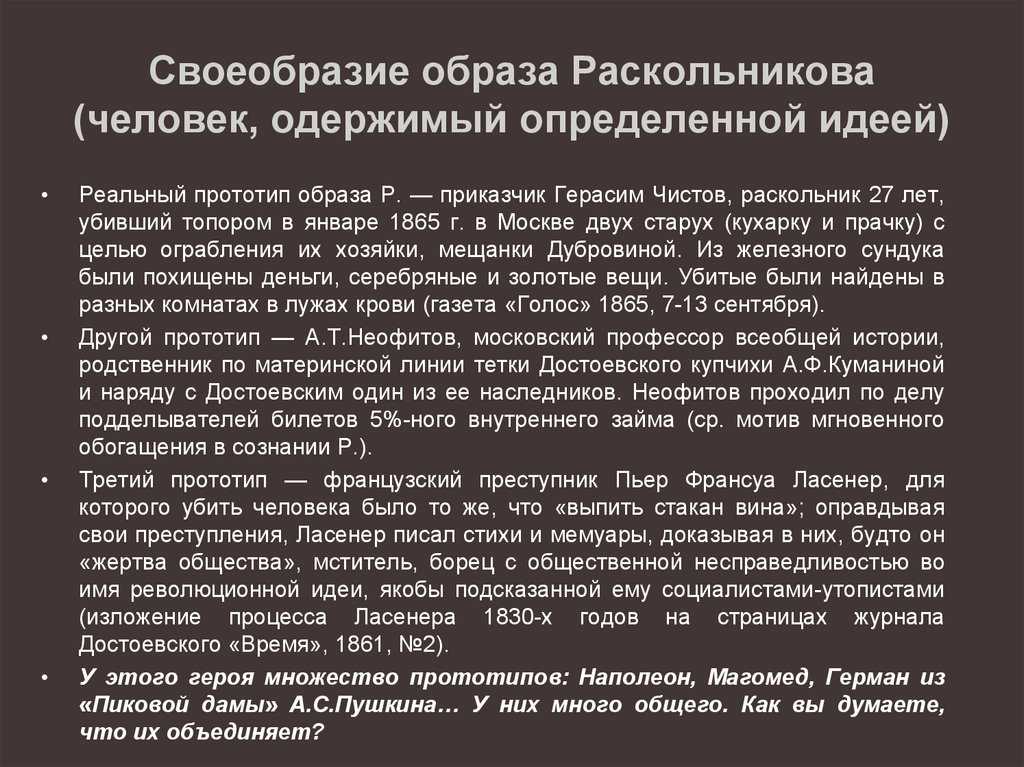 Характеристика образа раскольникова в романе «преступление и наказание» – сочинение по теме