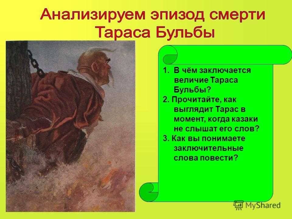 Анализ «тарас бульба» гоголь