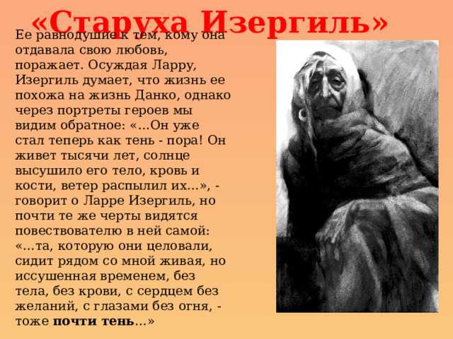 Анализ «старуха изергиль» горький