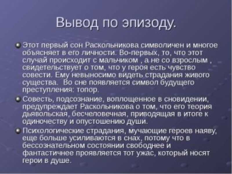 Сон раскольникова