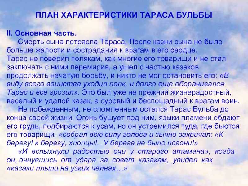 Тарас бульба — краткое содержание и анализ