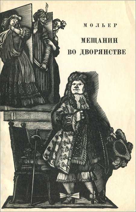 Пьеса «мещане»