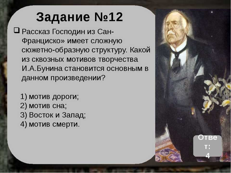 Образ и характеристика господина из сан-франциско в рассказе бунина