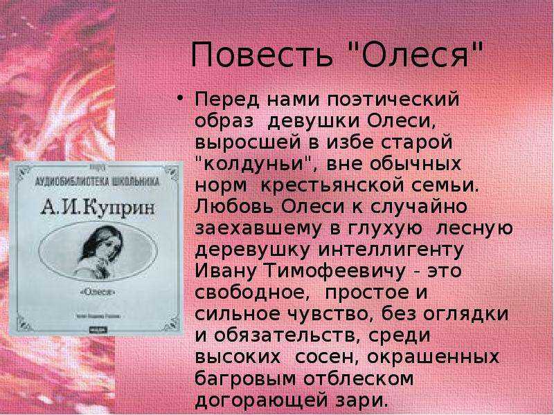 6 главных героев повести «олеся» куприна с характеристиками