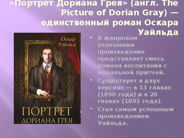 Портрет дориана грея. глава i (оскар уайльд) — читать онлайн