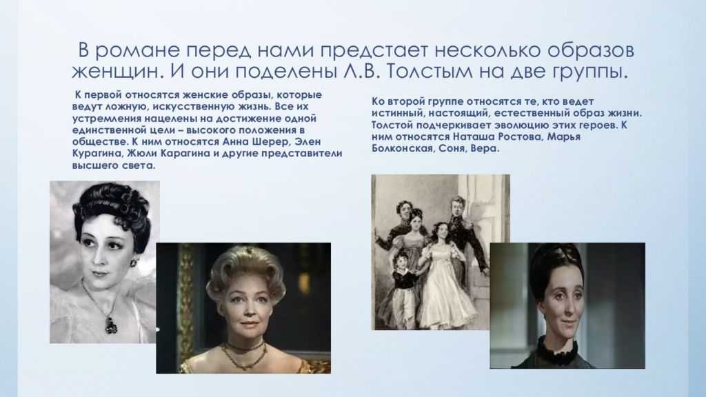Женские образы в романе «война и мир» сочинение