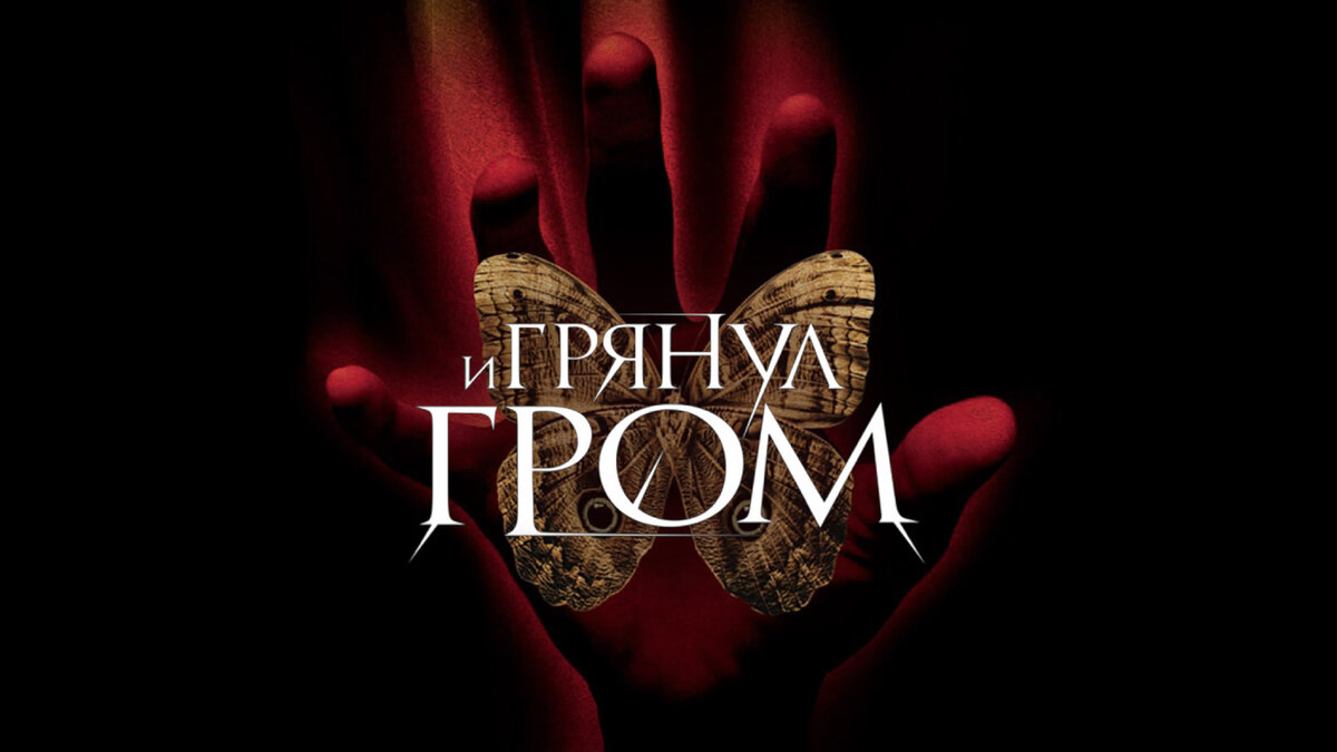 Разбираем смысл рэя брэдбери «и грянул гром»: глубокое погружение в сюжет и интерпретация истории
