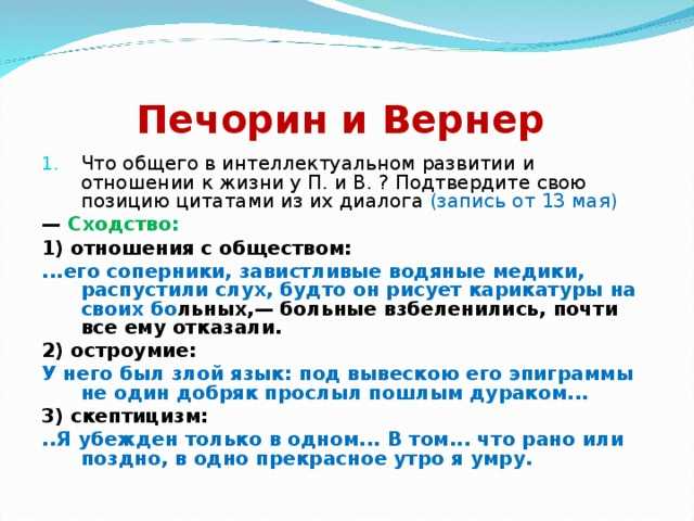 Печорин и его двойники в романе (по роману м. ю. лермонтова «герой нашего времени») (герой нашего времени лермонтов)
