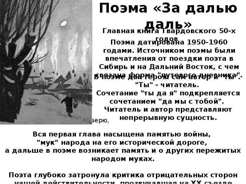 "за далью - даль", твардовский, александр трифонович — поэзия | творческий портал
