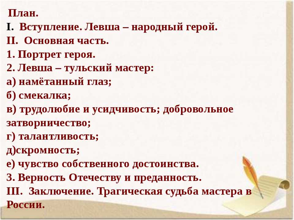 История создания произведения лескова "левша"
