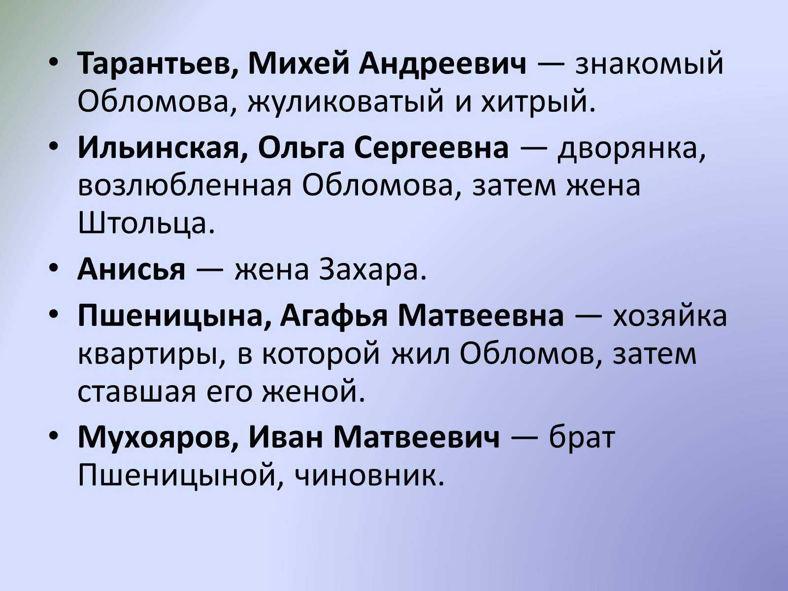 Почему обломова обманывают тарантьев и его кум. доклад: характеристики главных героев романа обломов