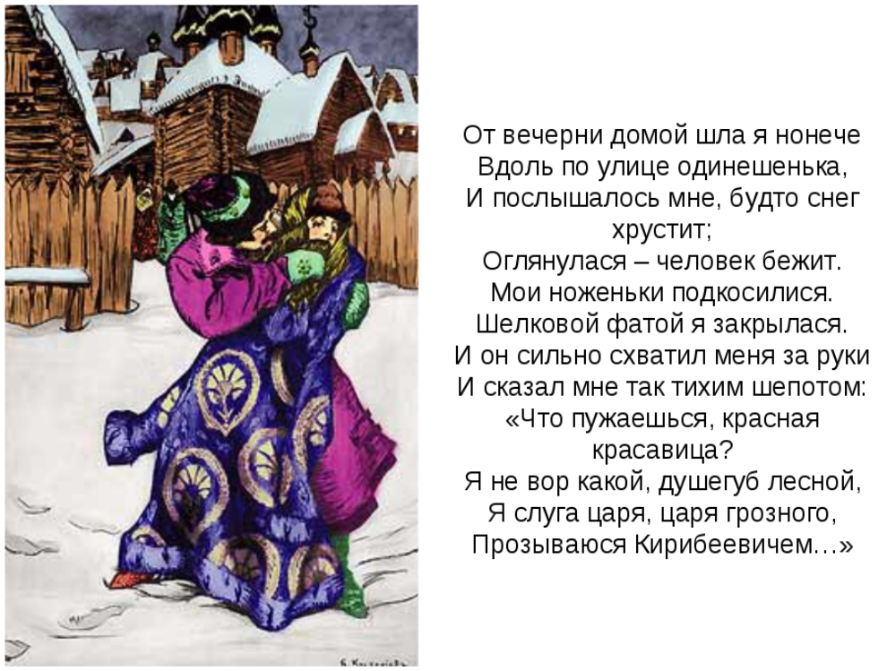 Фольклор и историзм в “песне про купца калашникова” лермонтова на сёзнайке.ру