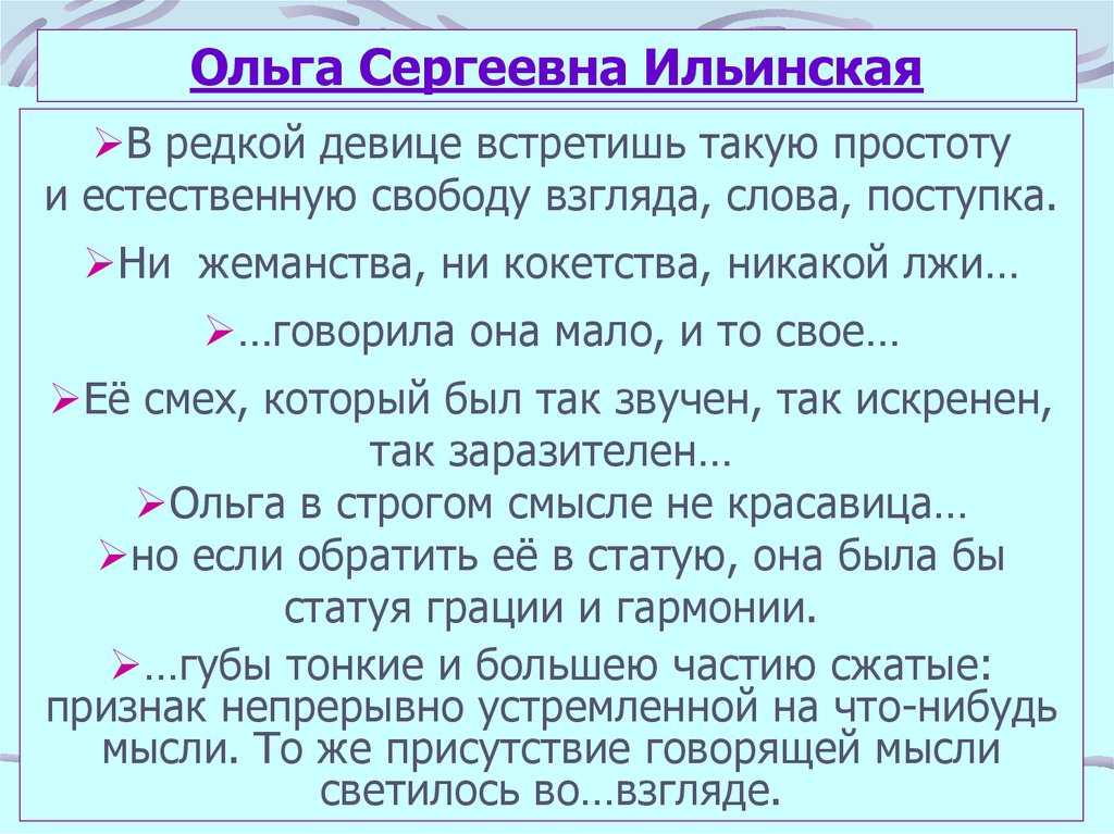 Два типа любви в романе и. гончарова «обломов» (обломов гончаров)