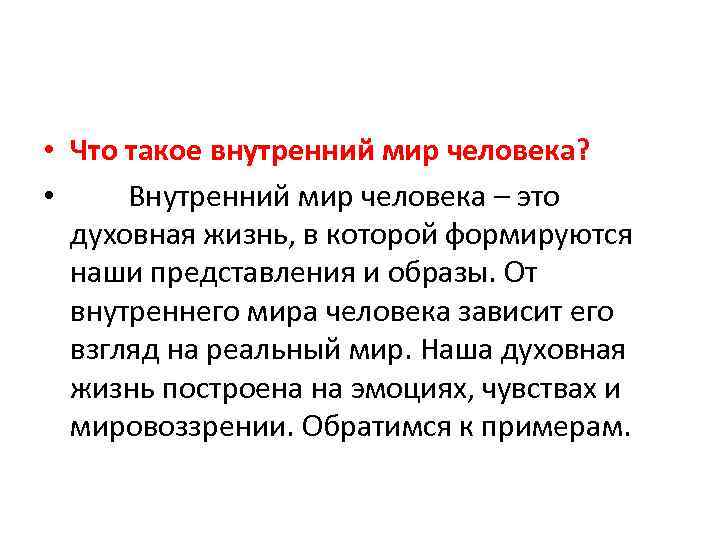 Суть понимания, и как к нему прийти