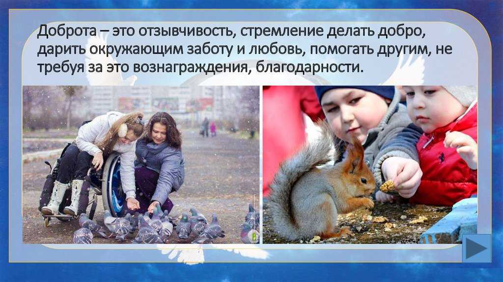 Занятие «спешите делать добрые дела»
