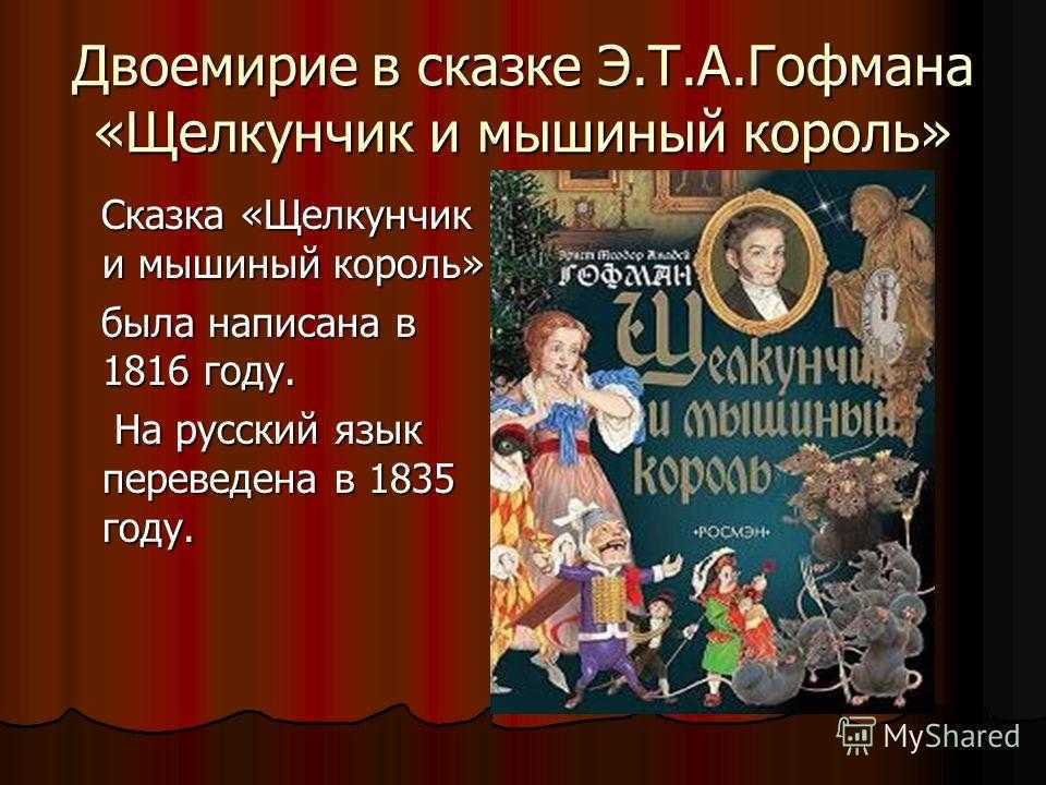 Погружение в глубины психики и тайна раздвоения личности в романах э.т.а. гофмана и г. гессе