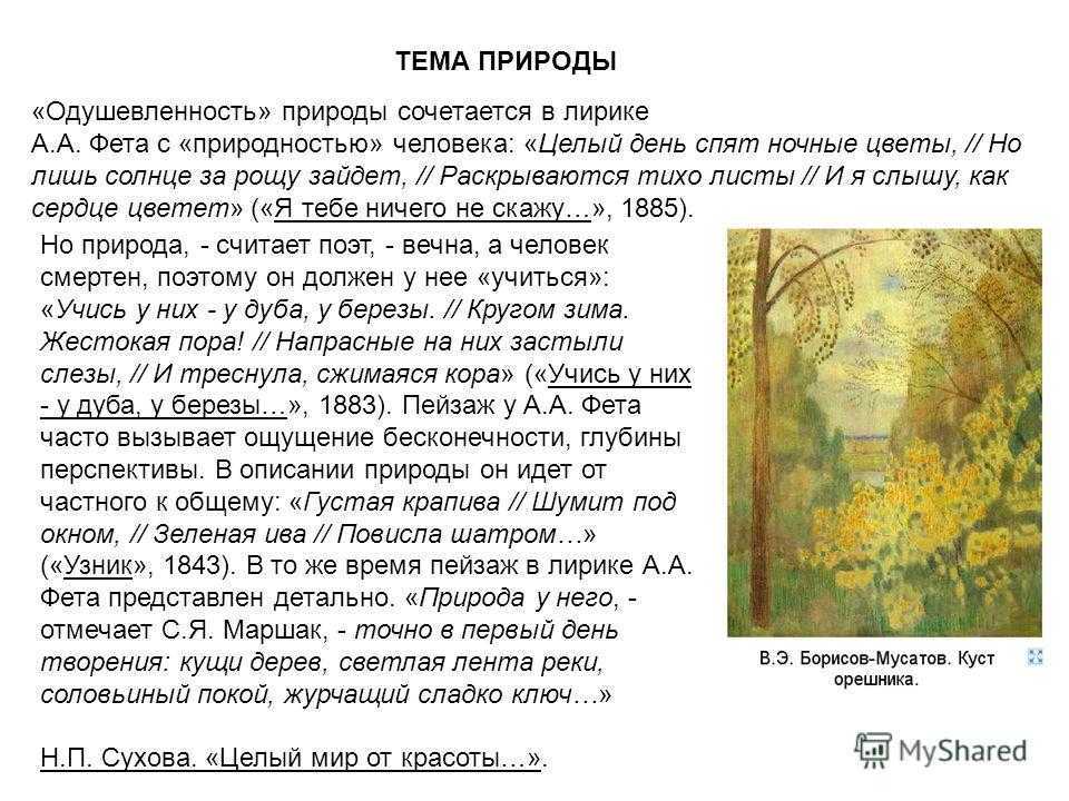 Стихи афанасия фета о природе