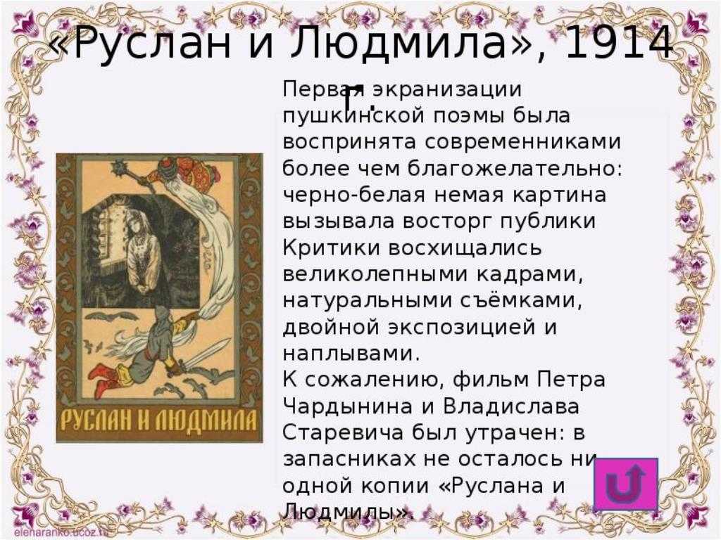 Краткое содержание «руслан и людмила» за 4 минуты, по песням 15 минут