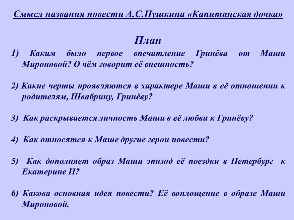 О чем «капитанская дочка» а.с. пушкина: анализ произведения, сочинения по нему