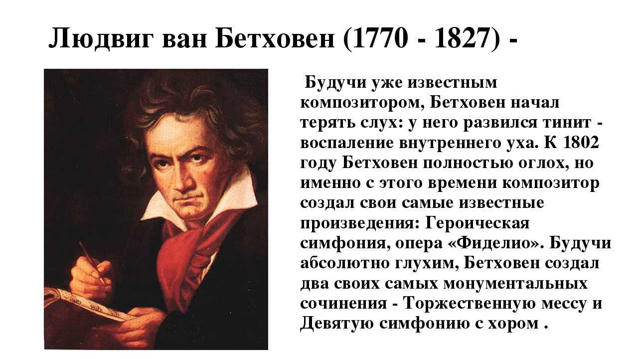Бетховен, людвиг ван