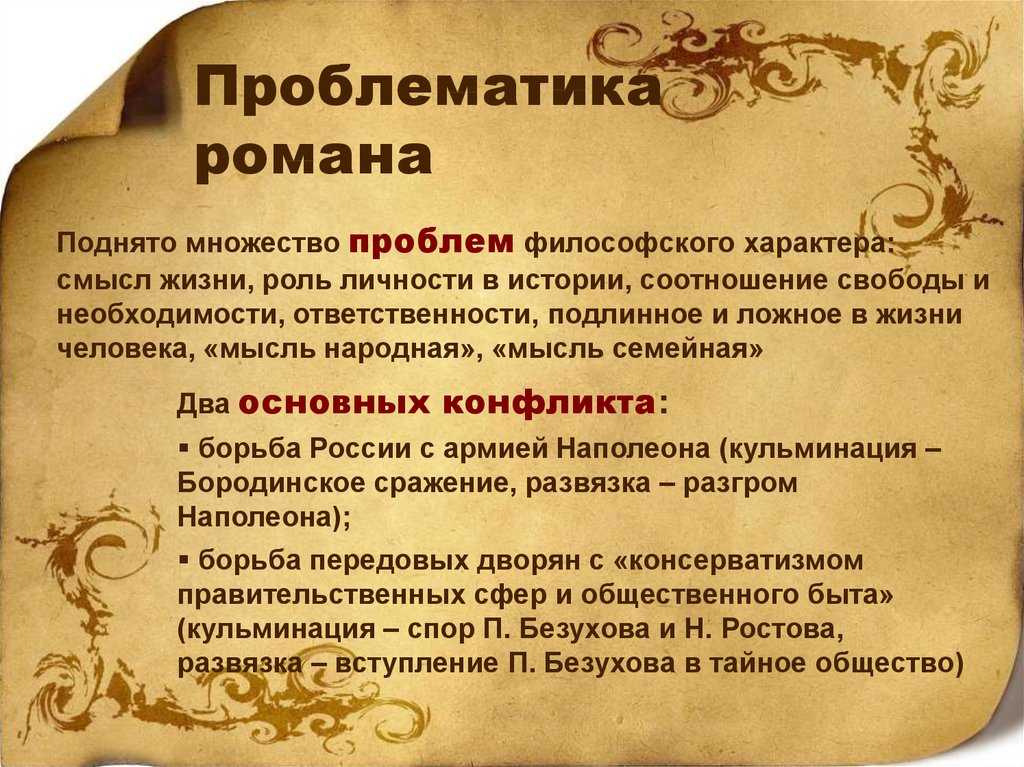 Философские проблемы в романе война и мир кратко