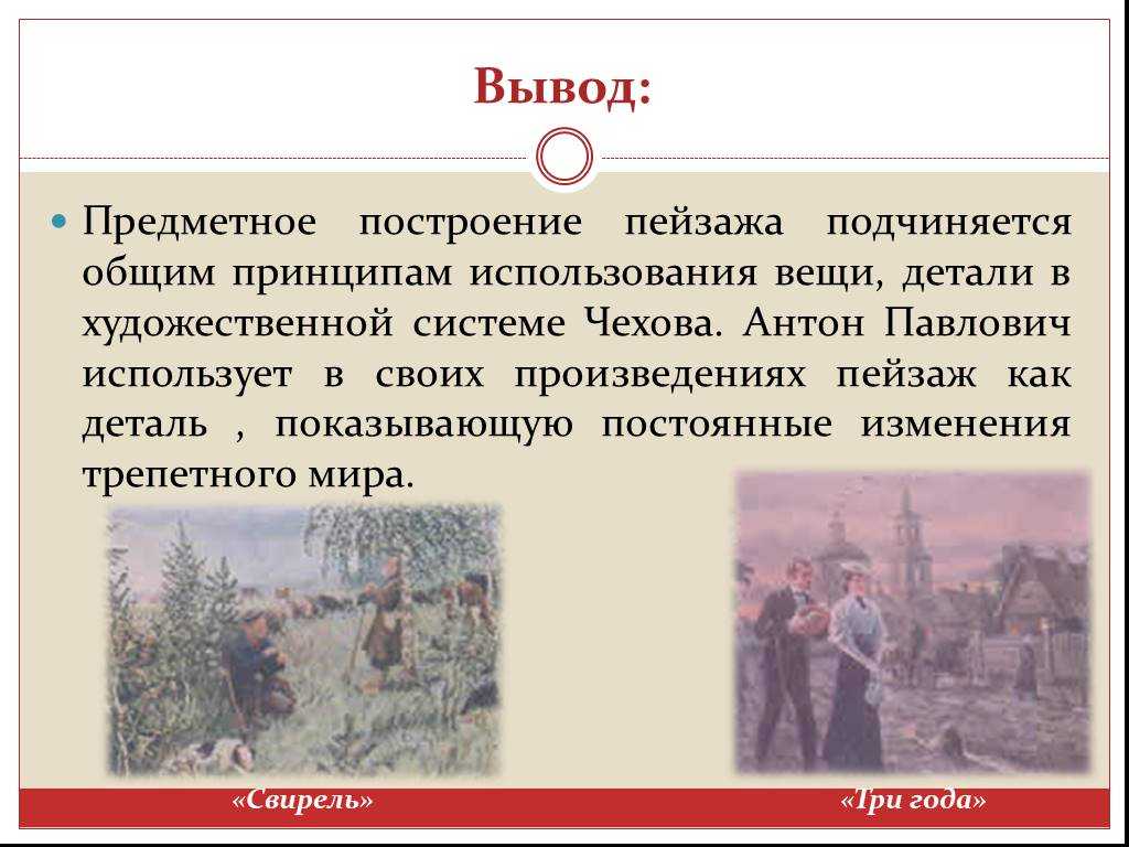 Роль детали в рассказах чехова
