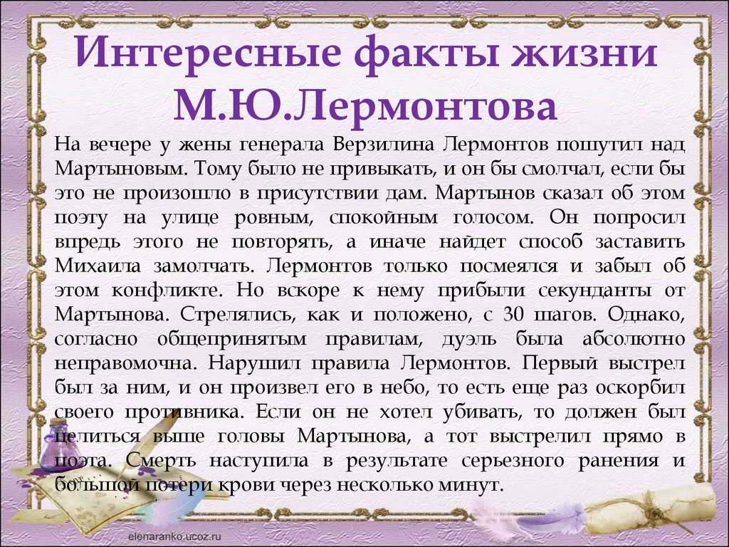 Доклад творчество михаила лермонтова