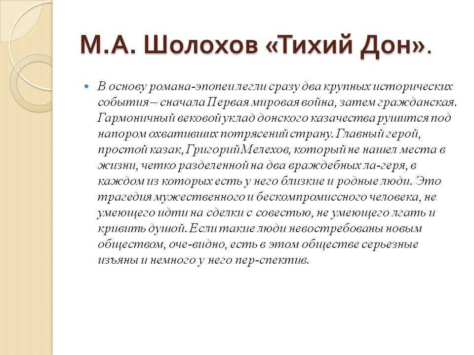 «тихий дон» анализ произведения шолохова – проблематика, история создания, жанр, проблемы романа